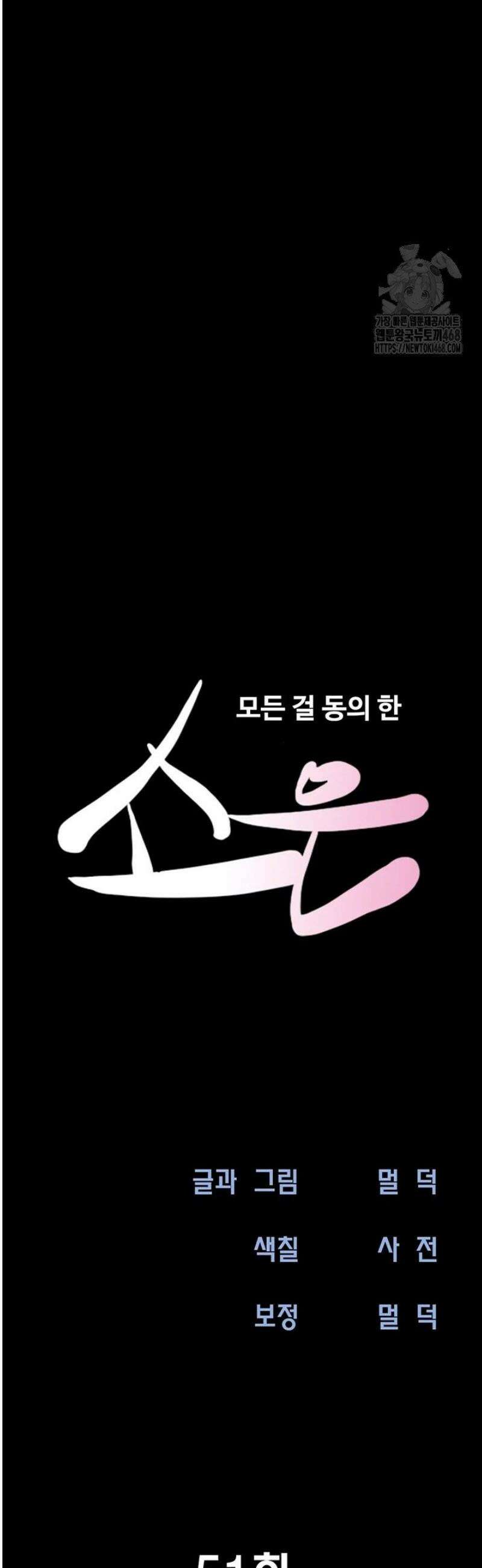 소은 51화 6