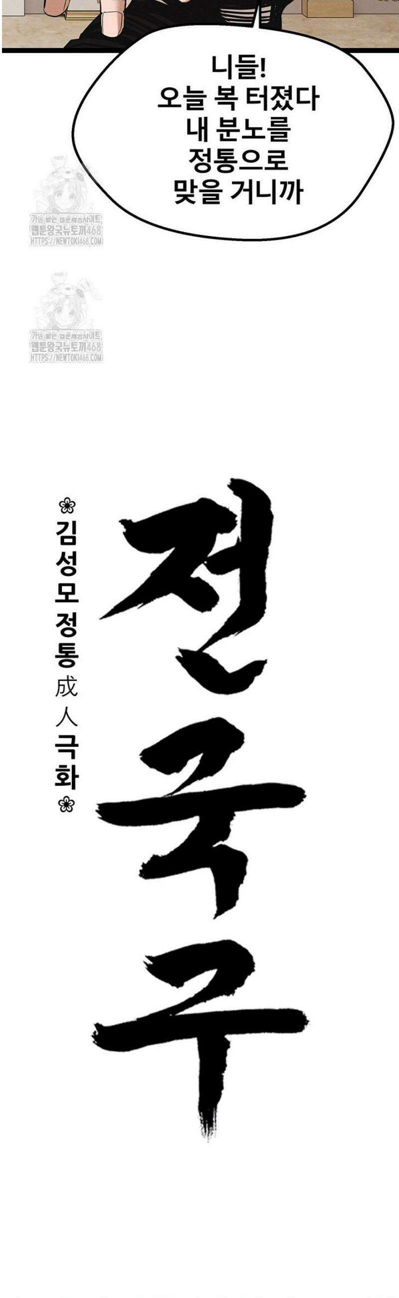 전국구 92화 5