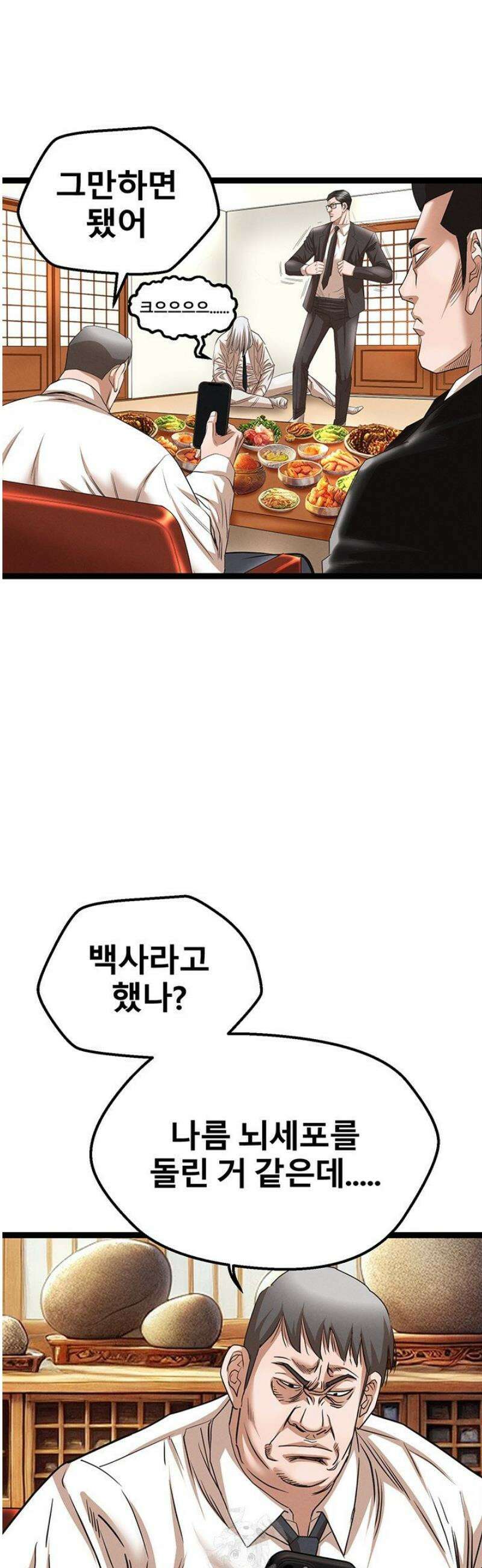 전국구 92화 31