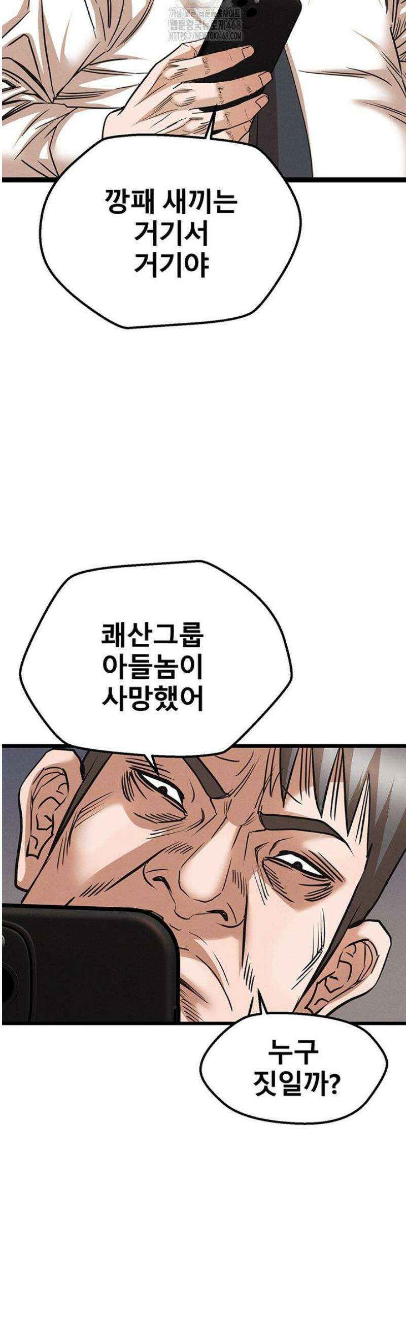 전국구 92화 32