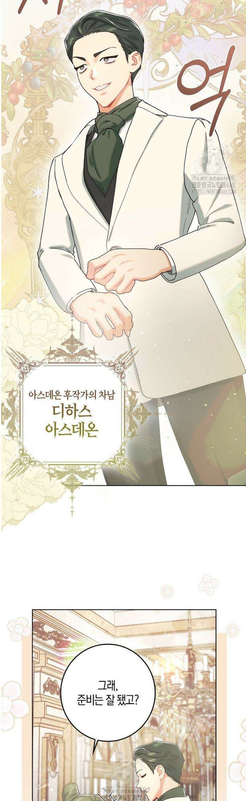 시한부 연인과 동거 생활 중입니다 4화 3