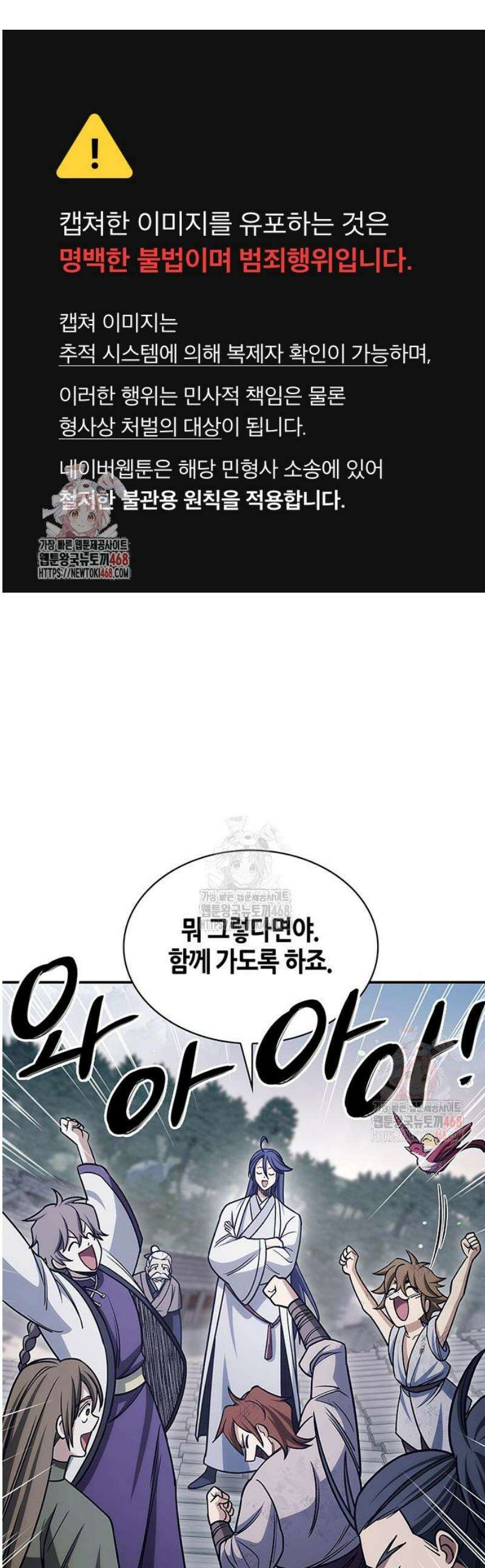천화서고 대공자 128화 언제까지나 천공단 1