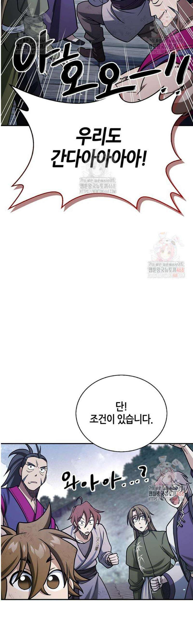 천화서고 대공자 128화 언제까지나 천공단 2