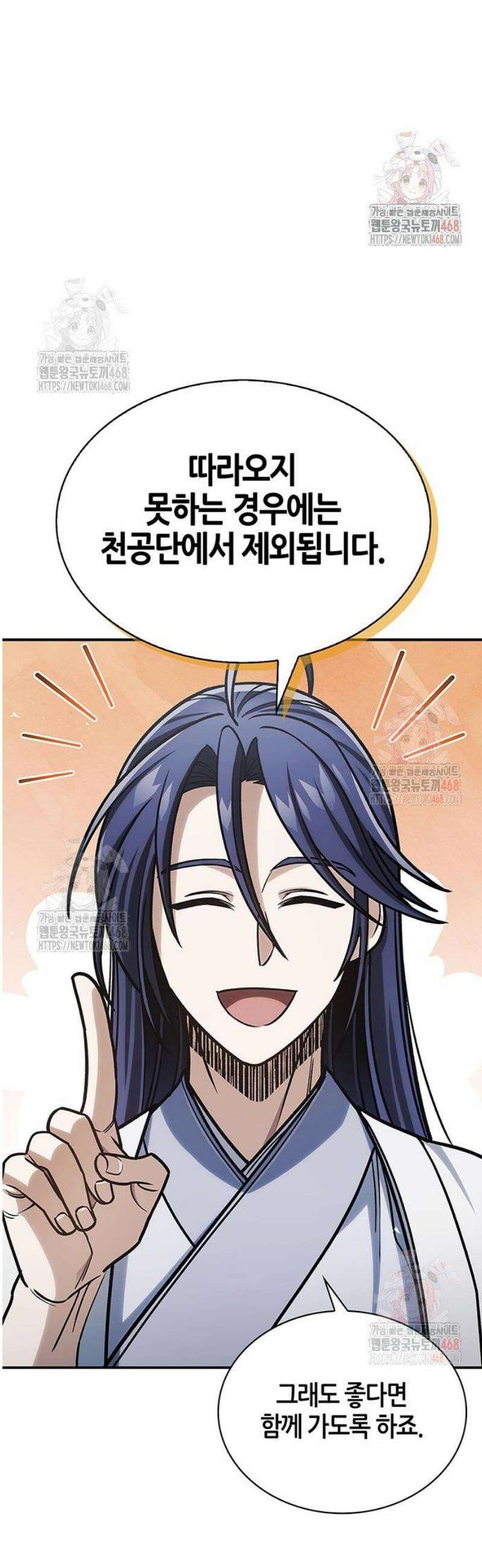 천화서고 대공자 128화 언제까지나 천공단 3