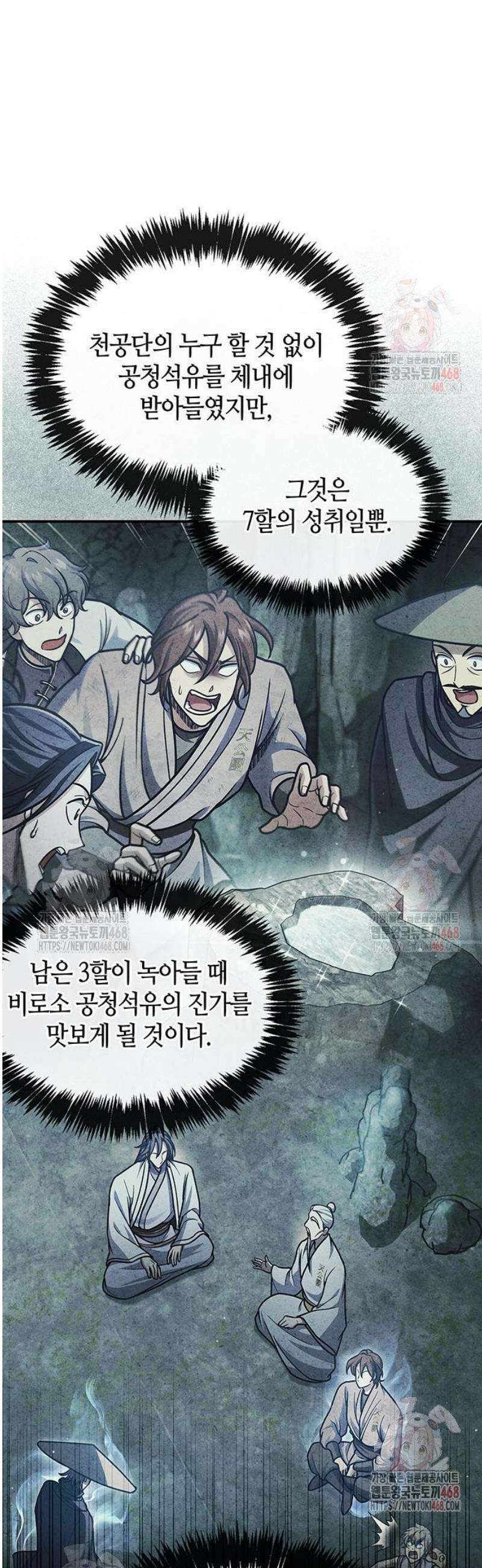 천화서고 대공자 128화 언제까지나 천공단 7