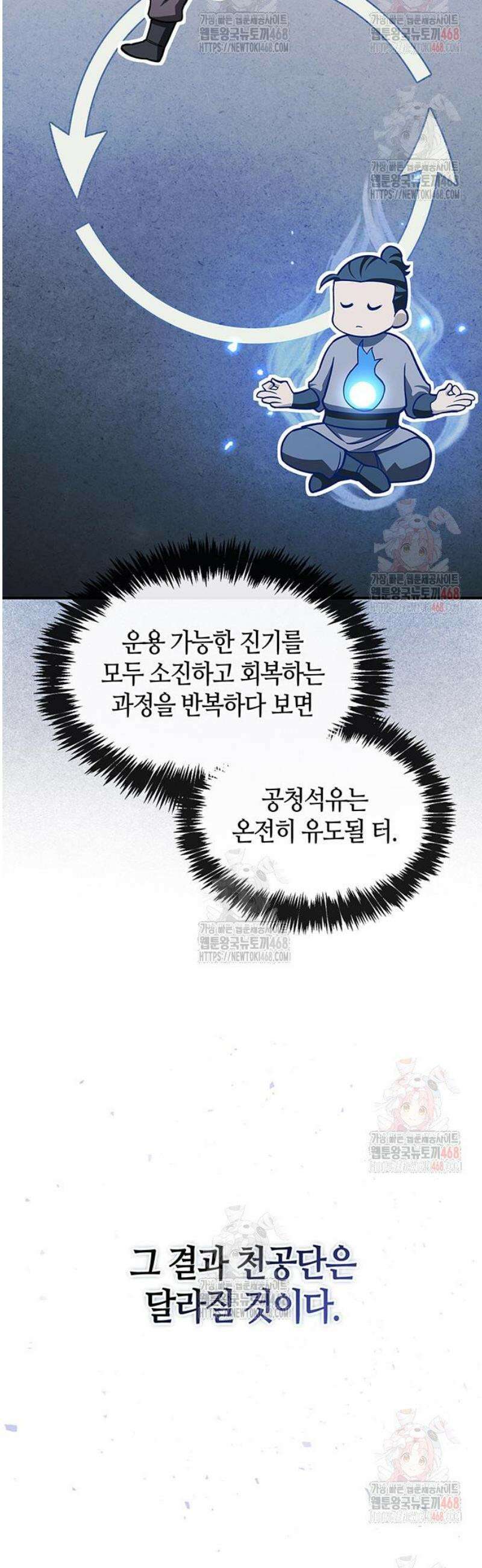 천화서고 대공자 128화 언제까지나 천공단 9