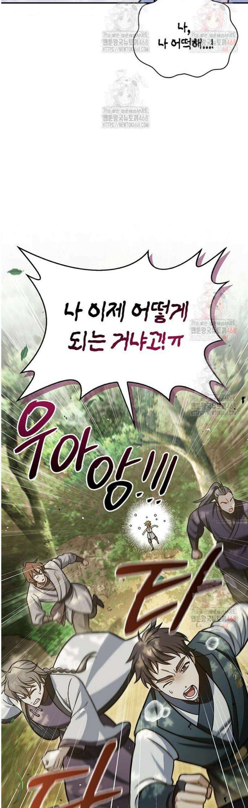 천화서고 대공자 128화 언제까지나 천공단 16
