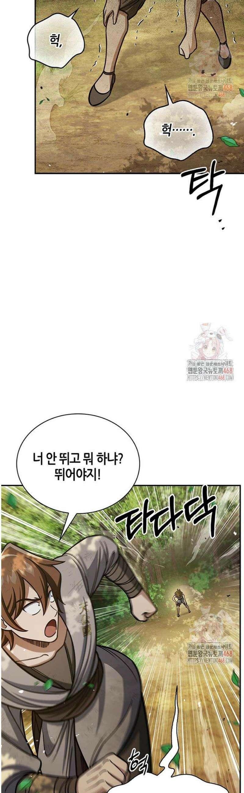 천화서고 대공자 128화 언제까지나 천공단 18