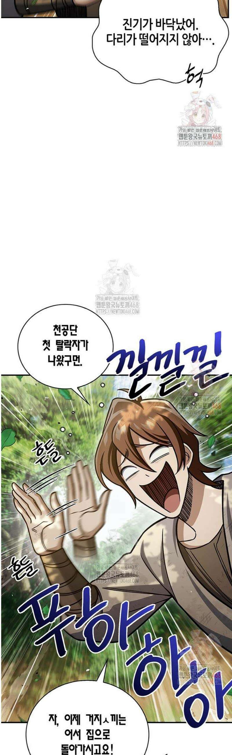 천화서고 대공자 128화 언제까지나 천공단 19