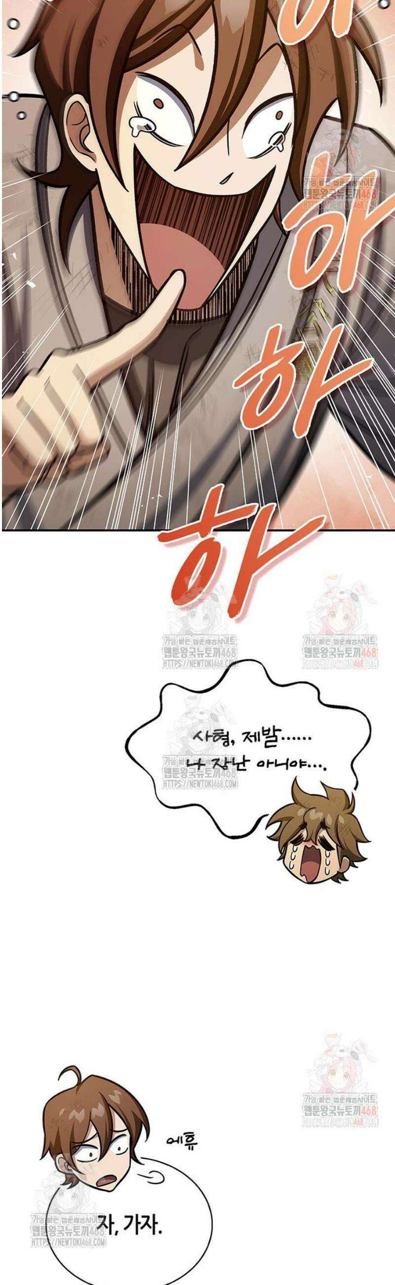 천화서고 대공자 128화 언제까지나 천공단 23