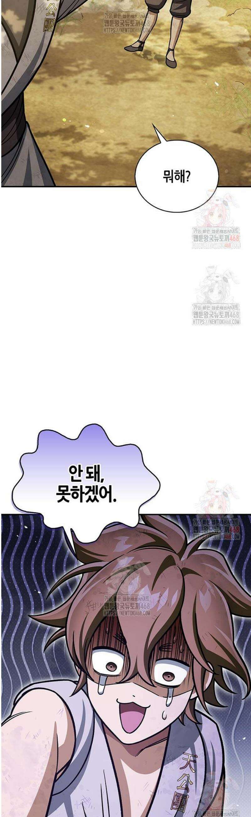 천화서고 대공자 128화 언제까지나 천공단 25