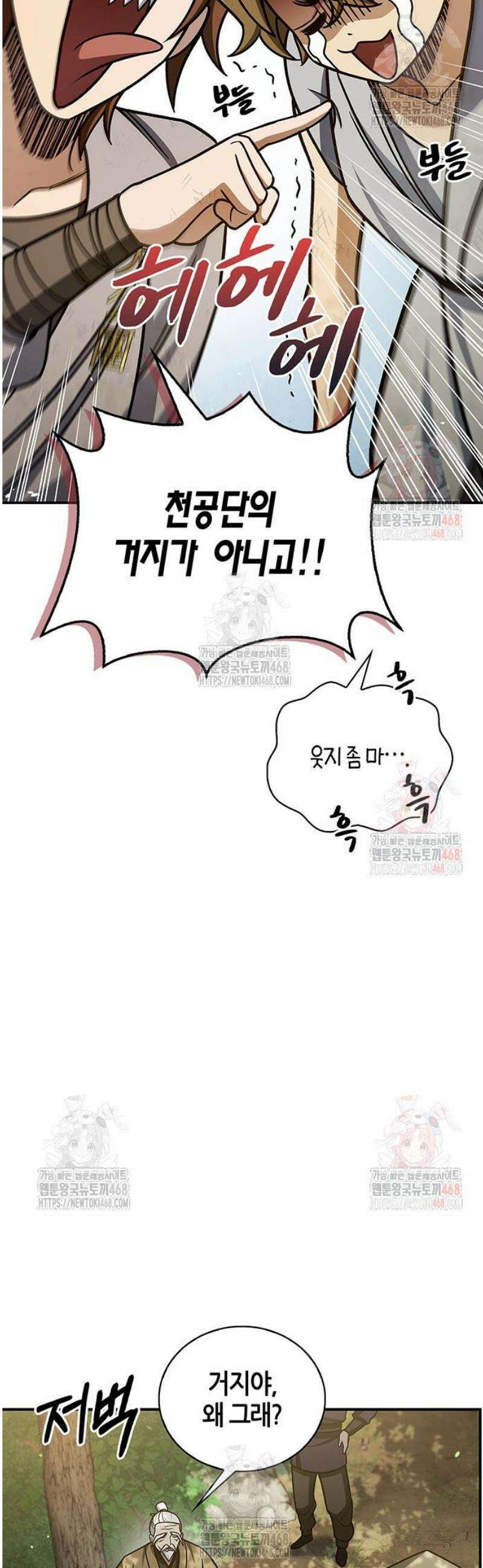 천화서고 대공자 128화 언제까지나 천공단 30