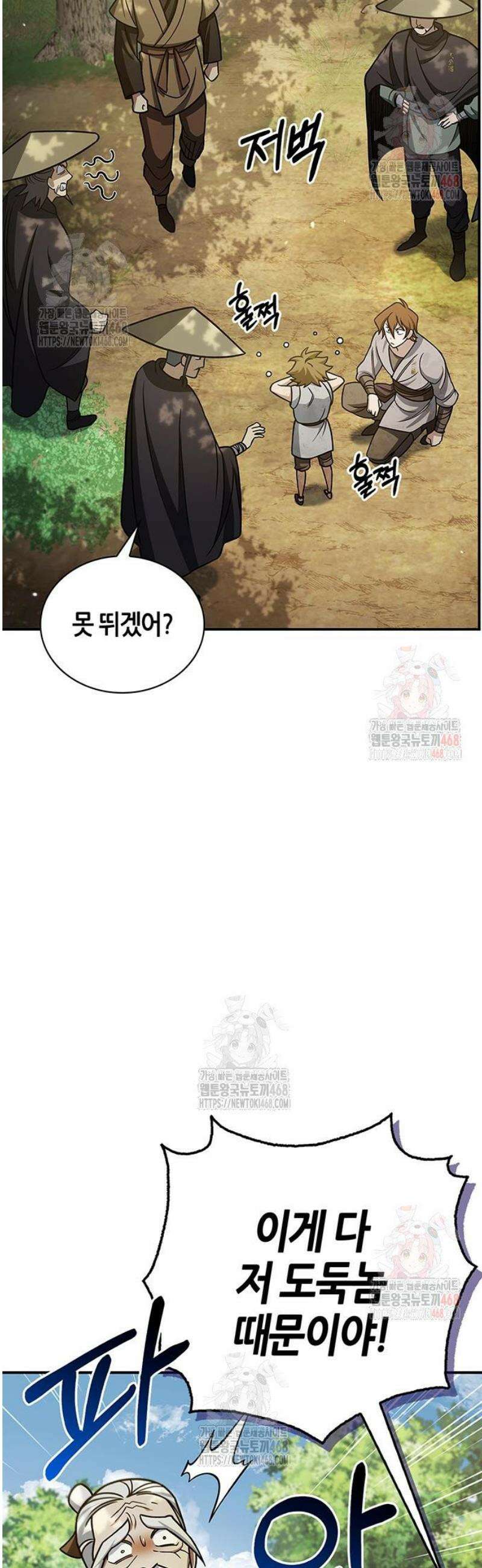천화서고 대공자 128화 언제까지나 천공단 31