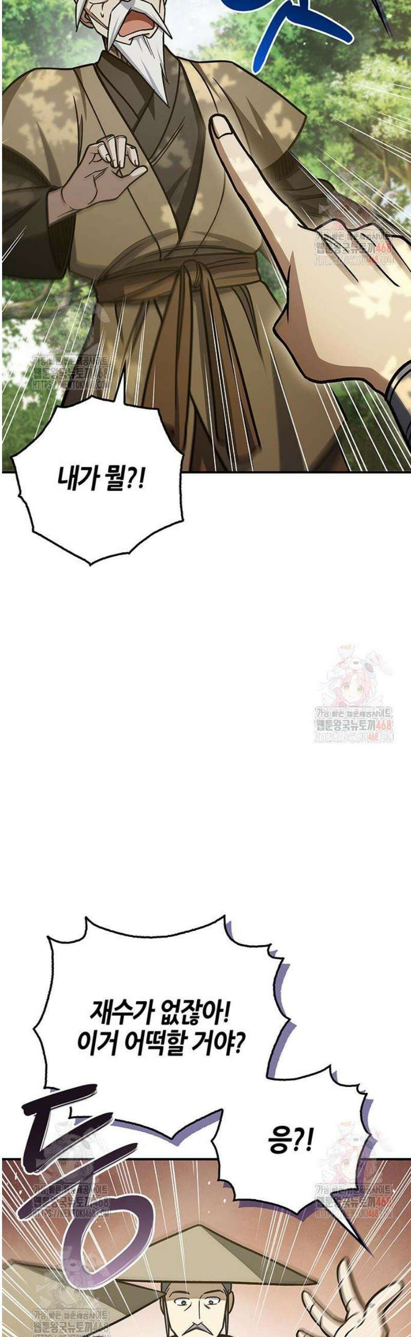 천화서고 대공자 128화 언제까지나 천공단 32