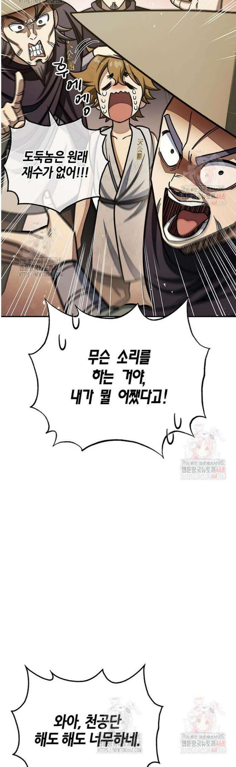 천화서고 대공자 128화 언제까지나 천공단 33