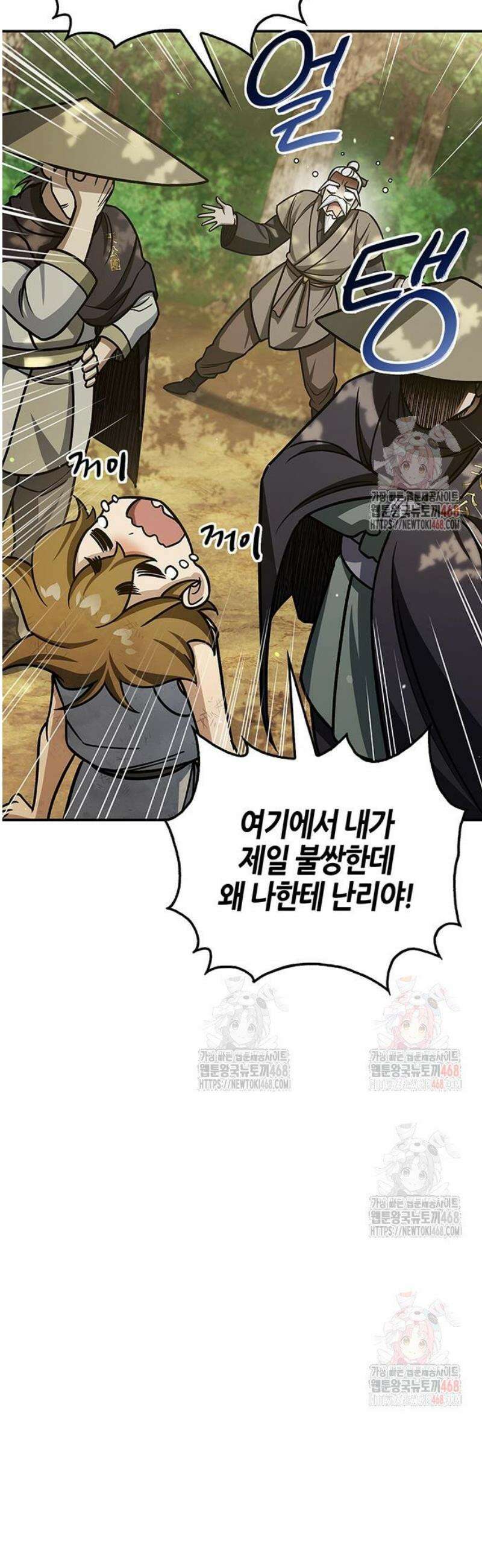 천화서고 대공자 128화 언제까지나 천공단 34