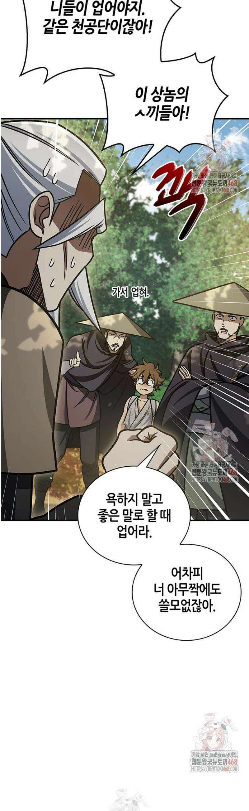 천화서고 대공자 128화 언제까지나 천공단 37