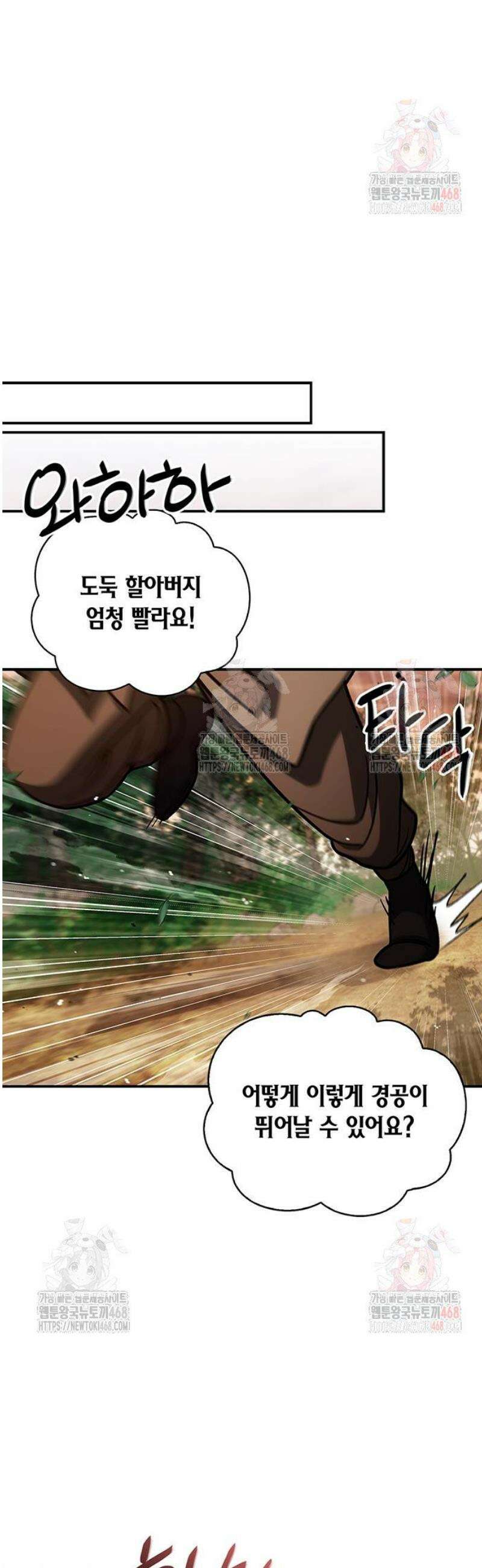 천화서고 대공자 128화 언제까지나 천공단 39
