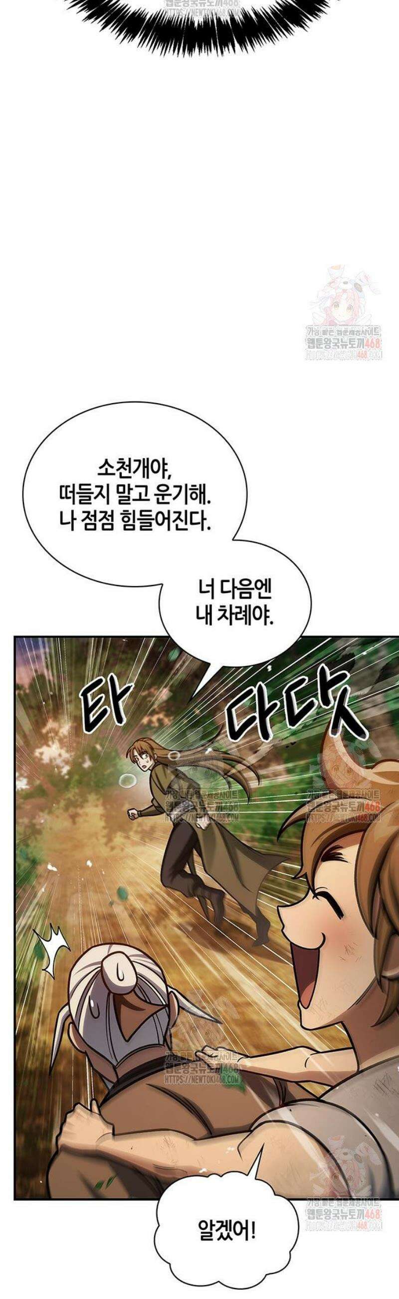 천화서고 대공자 128화 언제까지나 천공단 41