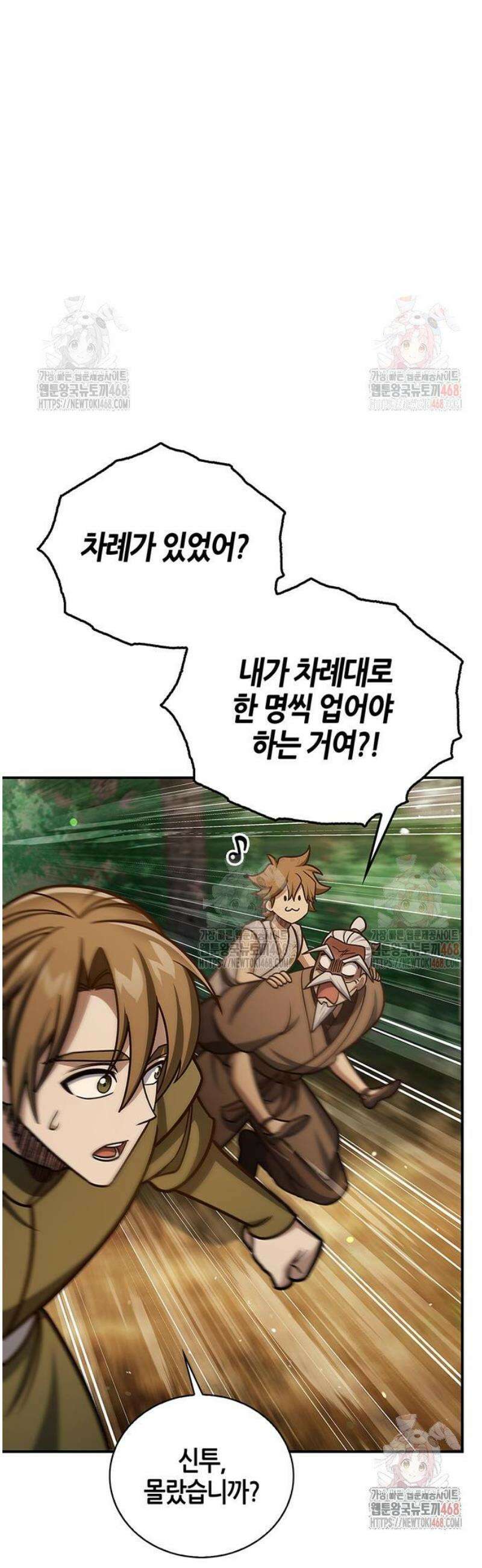 천화서고 대공자 128화 언제까지나 천공단 42
