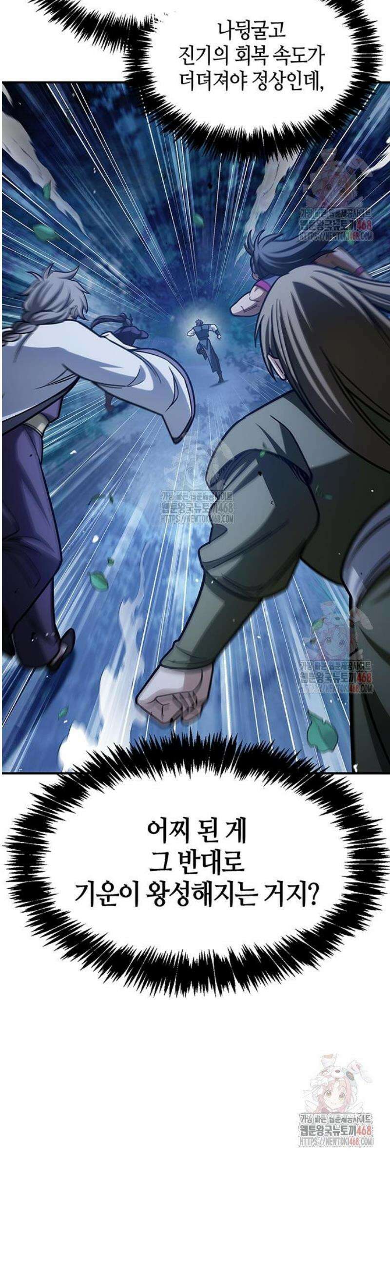 천화서고 대공자 128화 언제까지나 천공단 50