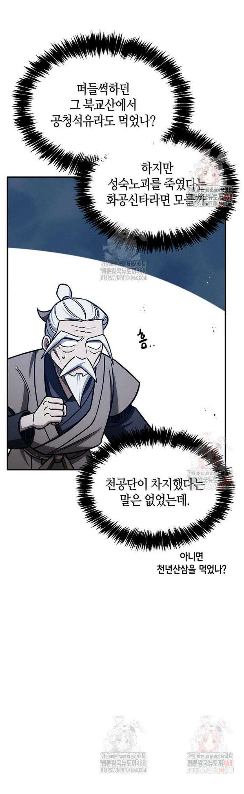 천화서고 대공자 128화 언제까지나 천공단 51