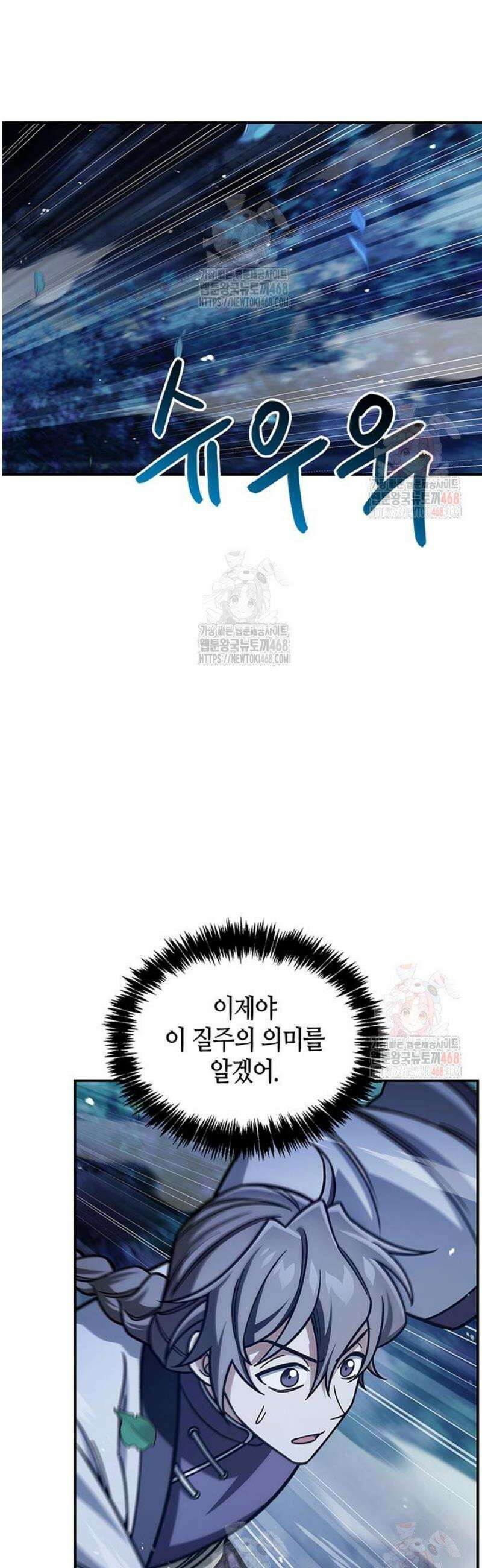 천화서고 대공자 128화 언제까지나 천공단 52