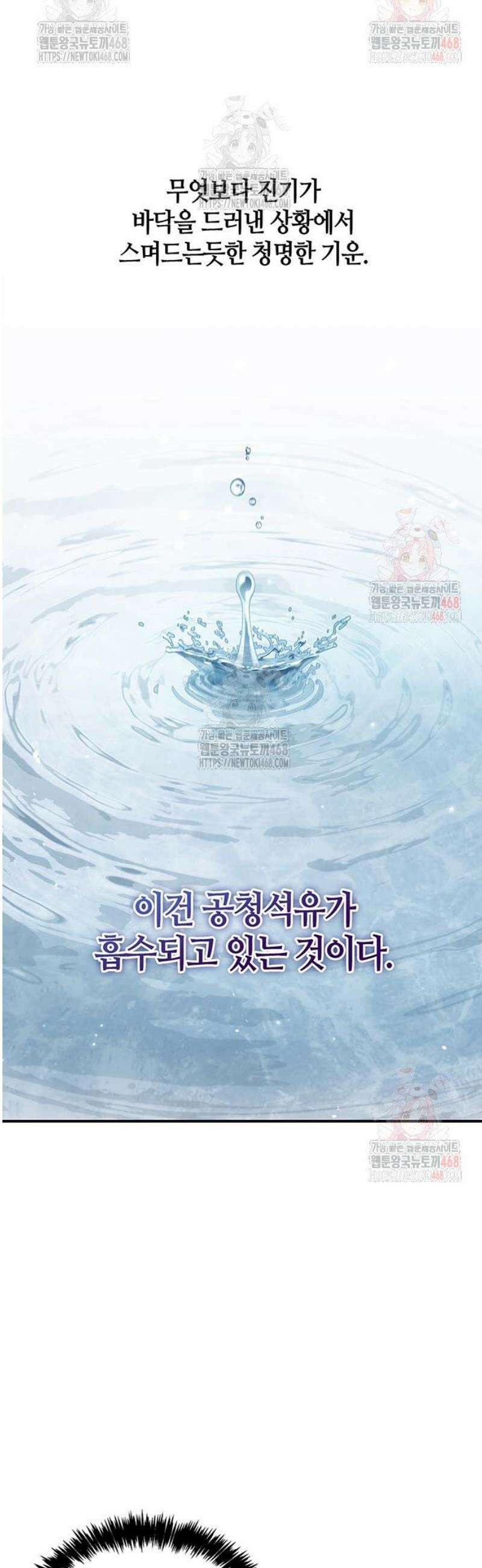 천화서고 대공자 128화 언제까지나 천공단 54
