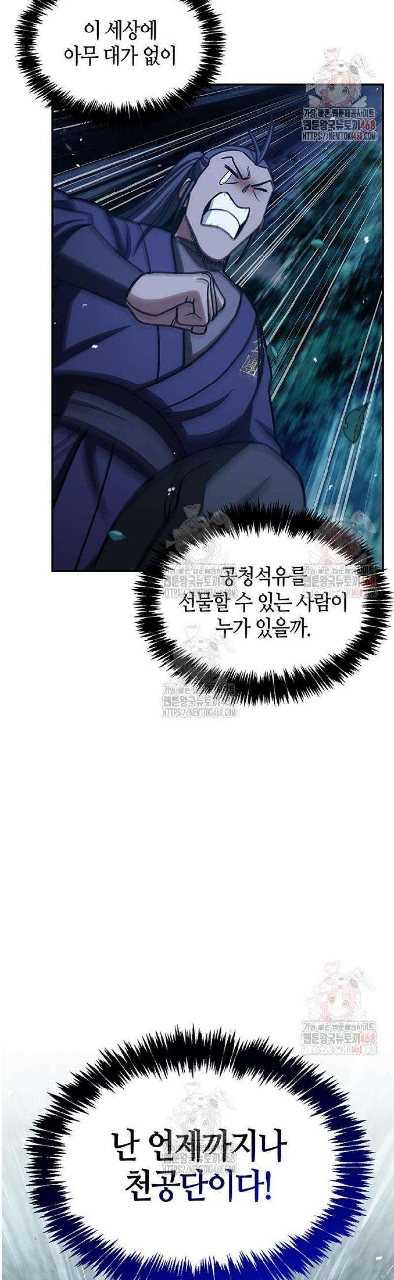 천화서고 대공자 128화 언제까지나 천공단 55
