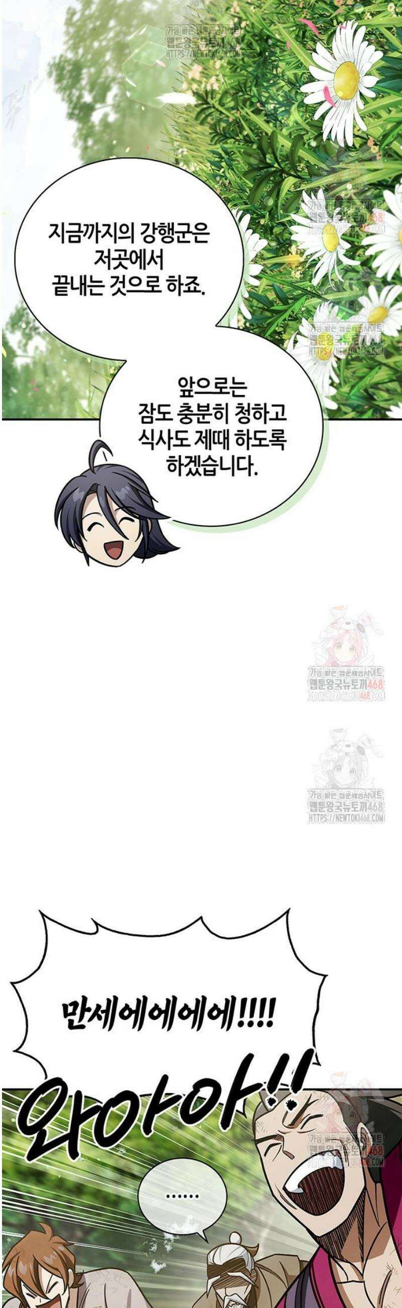 천화서고 대공자 128화 언제까지나 천공단 61