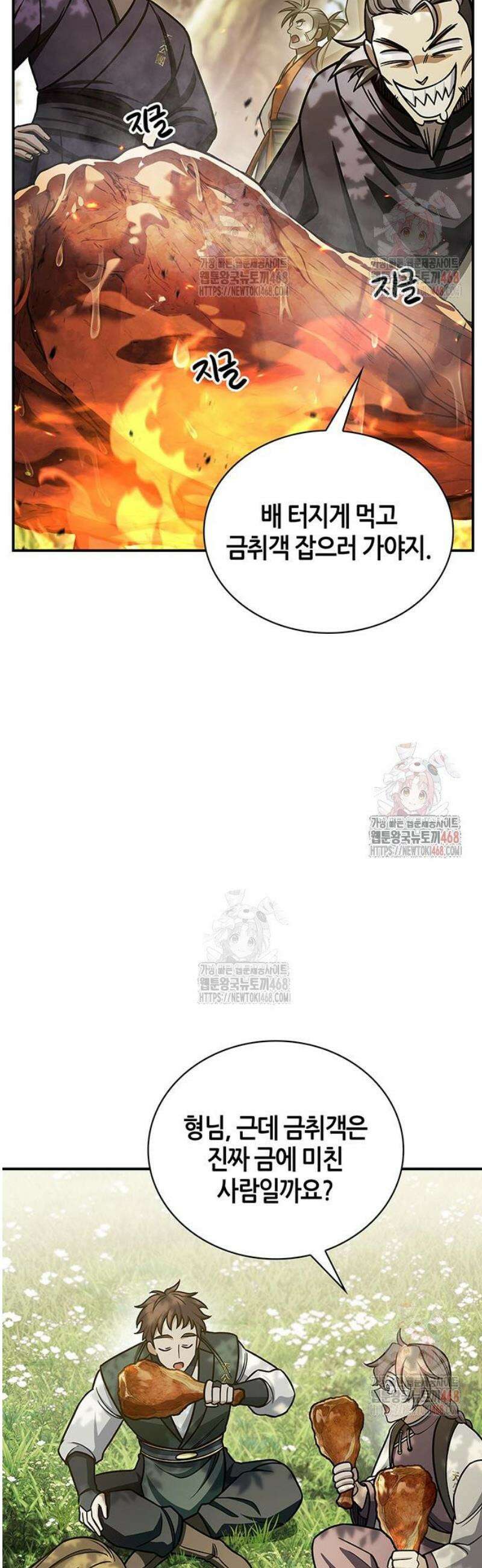 천화서고 대공자 128화 언제까지나 천공단 65