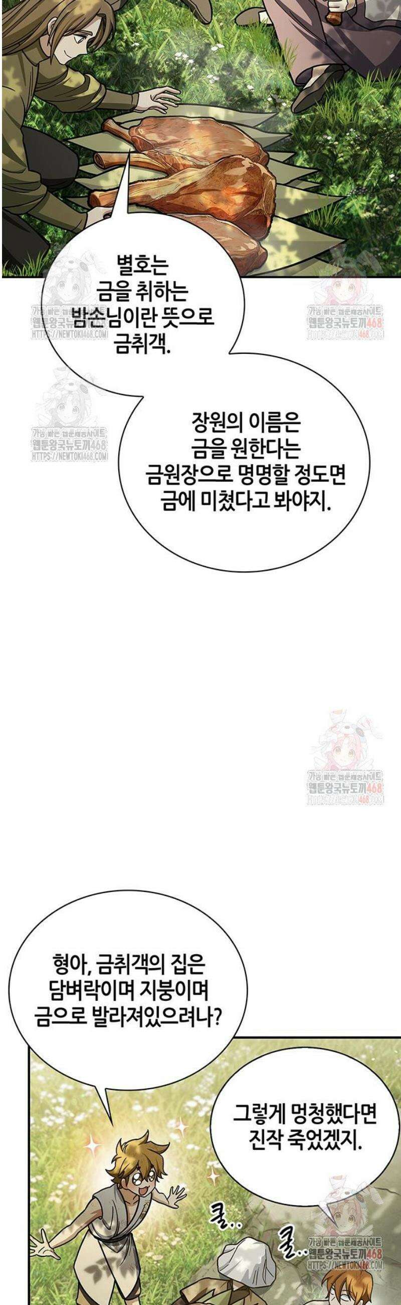 천화서고 대공자 128화 언제까지나 천공단 66