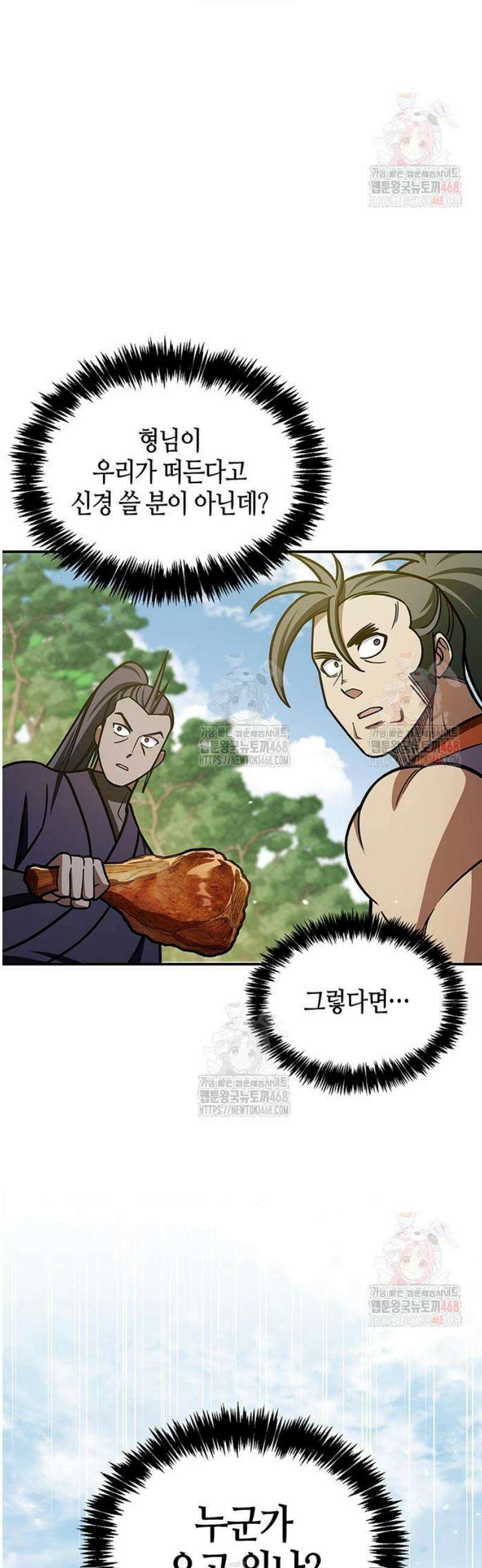 천화서고 대공자 128화 언제까지나 천공단 69
