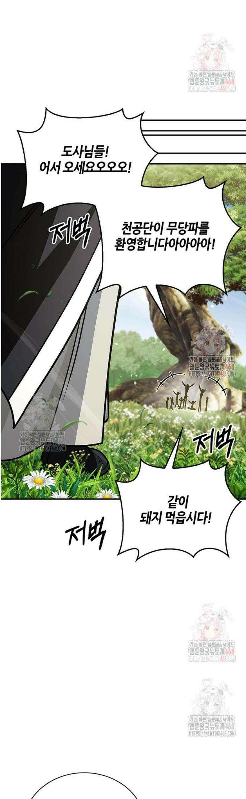 천화서고 대공자 128화 언제까지나 천공단 73