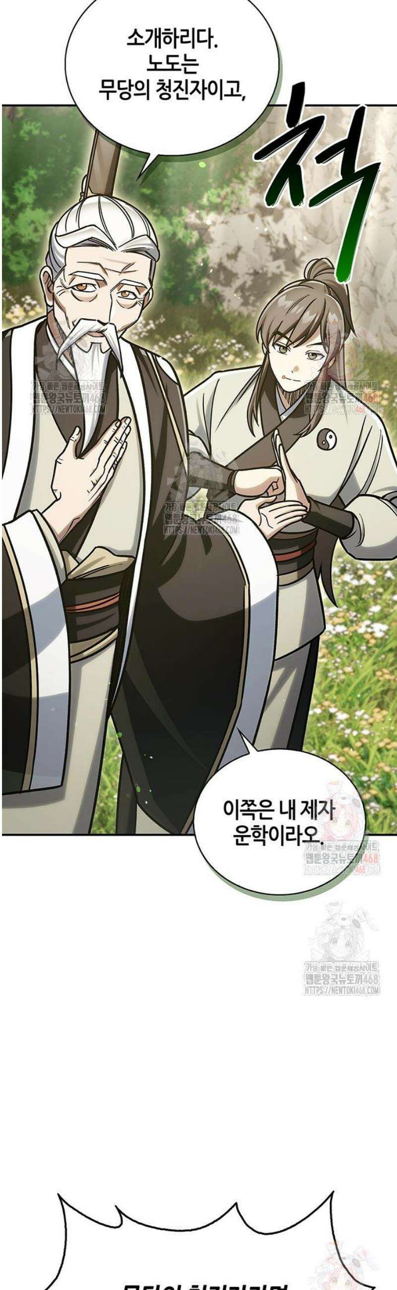 천화서고 대공자 128화 언제까지나 천공단 75