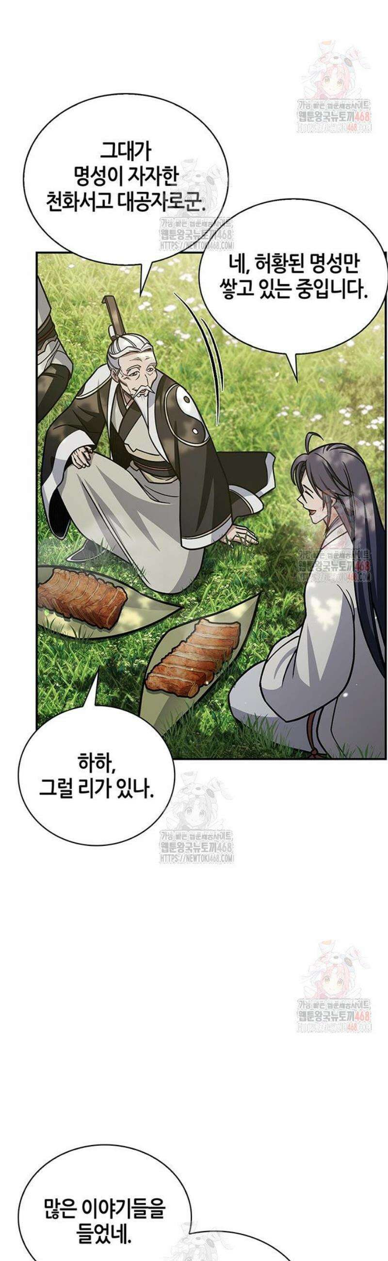 천화서고 대공자 128화 언제까지나 천공단 77