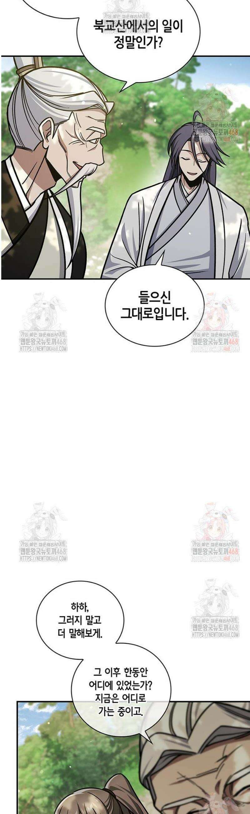 천화서고 대공자 128화 언제까지나 천공단 78