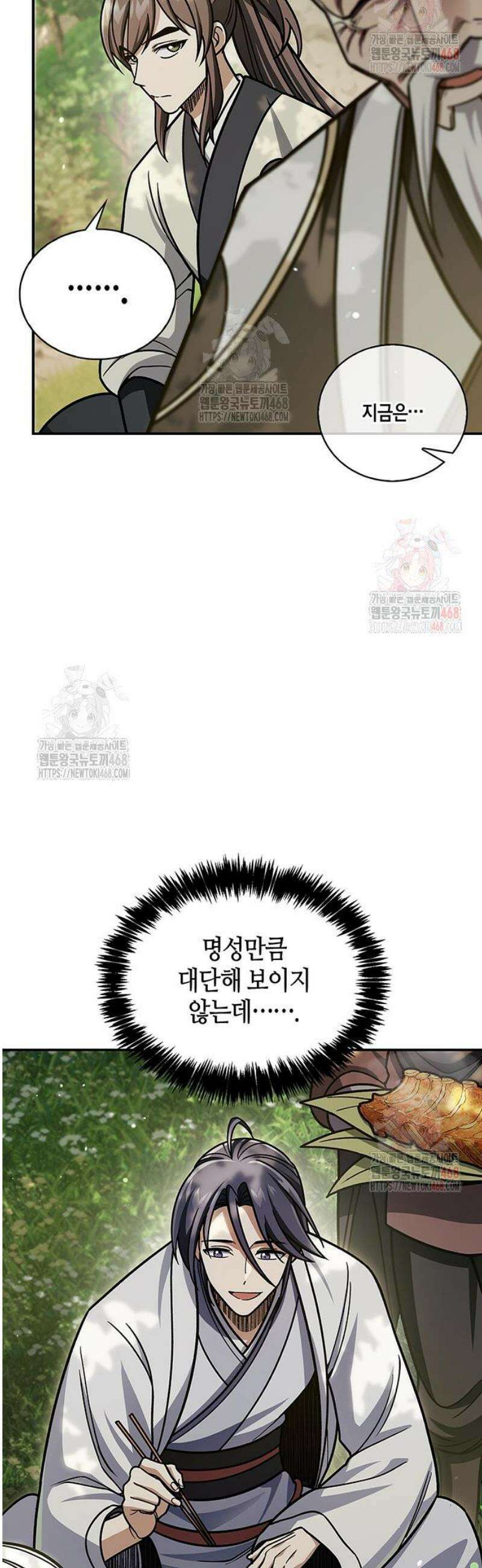천화서고 대공자 128화 언제까지나 천공단 79