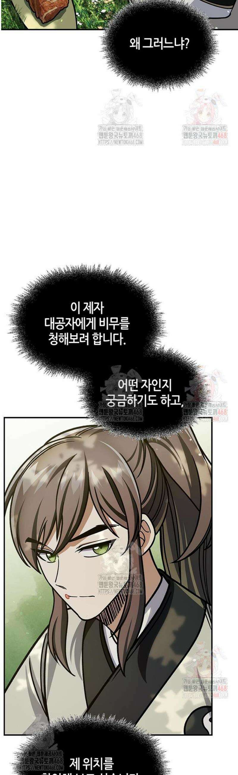 천화서고 대공자 128화 언제까지나 천공단 81