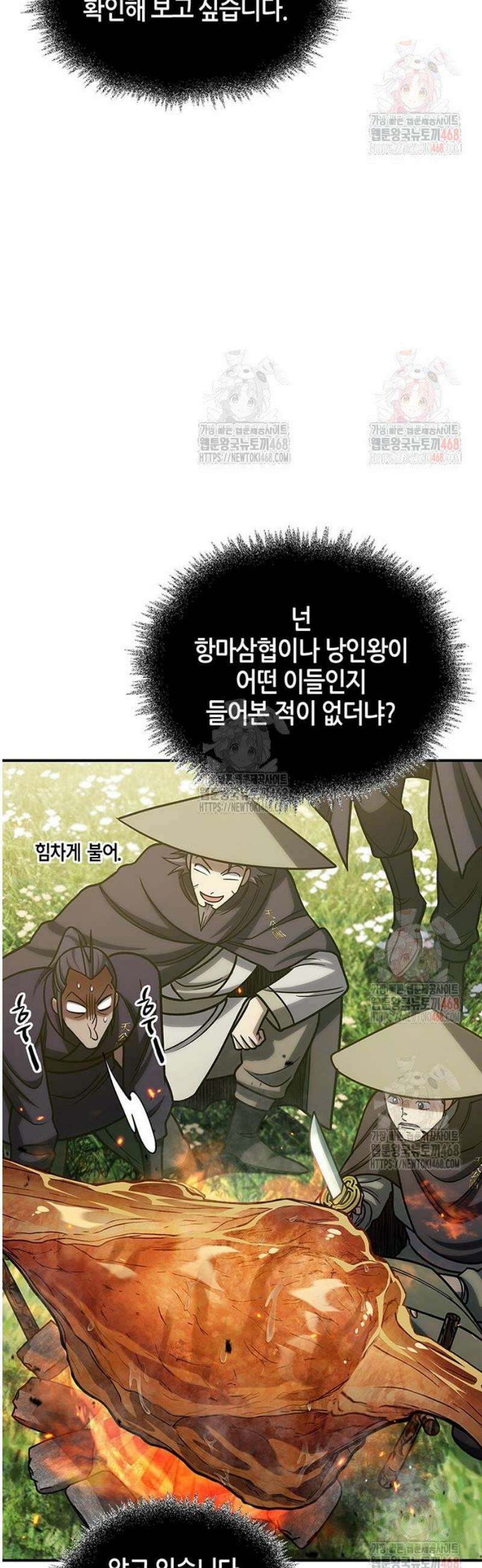 천화서고 대공자 128화 언제까지나 천공단 82