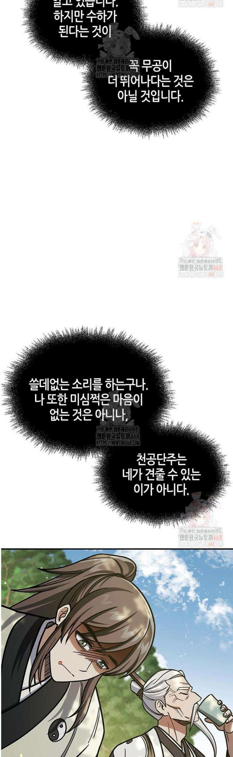 천화서고 대공자 128화 언제까지나 천공단 83