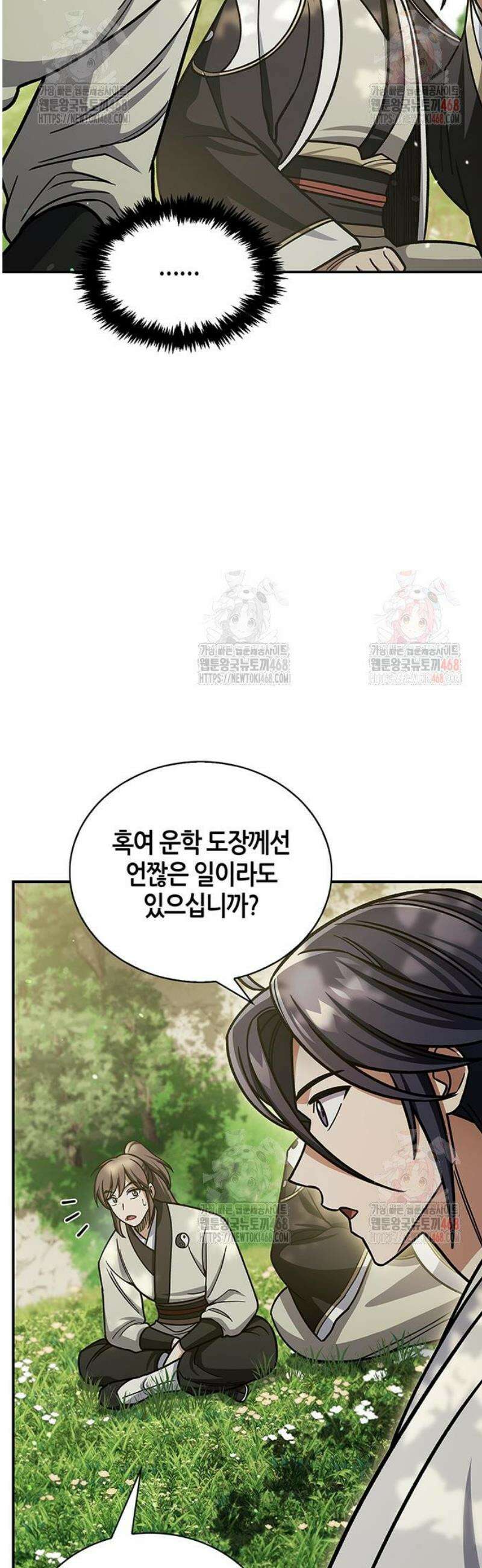천화서고 대공자 128화 언제까지나 천공단 84