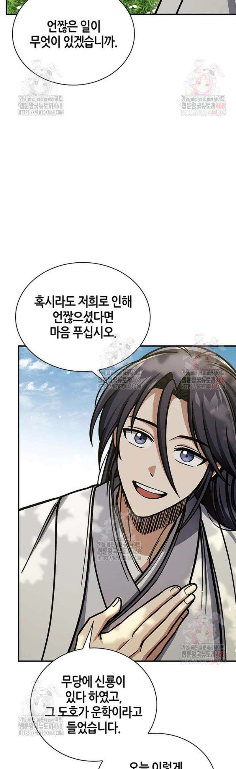 천화서고 대공자 128화 언제까지나 천공단 85