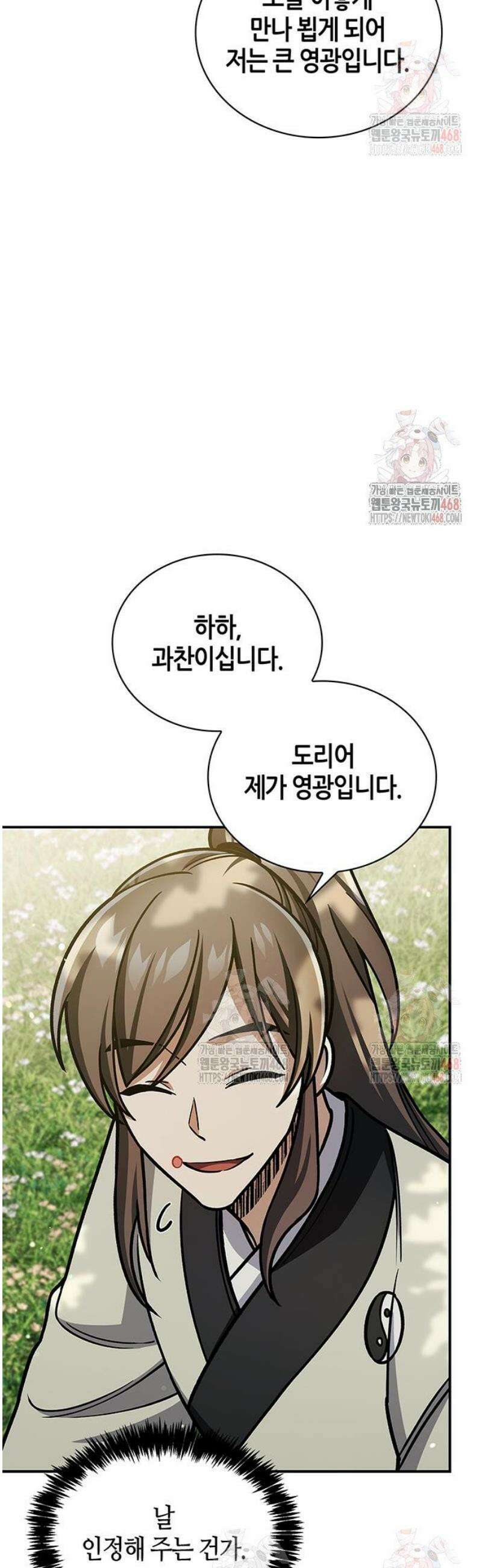 천화서고 대공자 128화 언제까지나 천공단 86