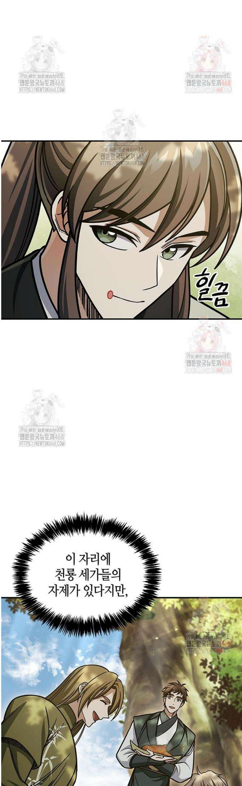 천화서고 대공자 128화 언제까지나 천공단 88