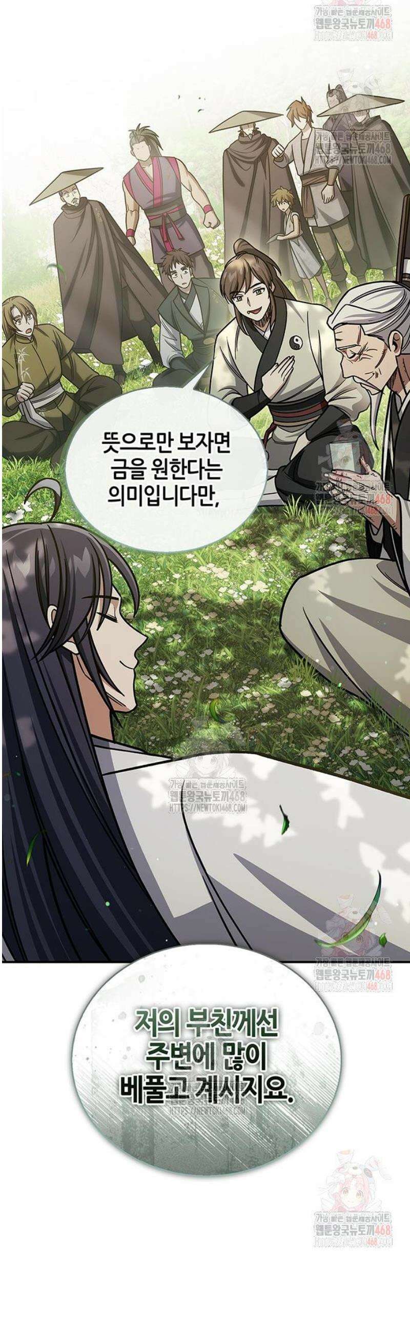 천화서고 대공자 128화 언제까지나 천공단 91
