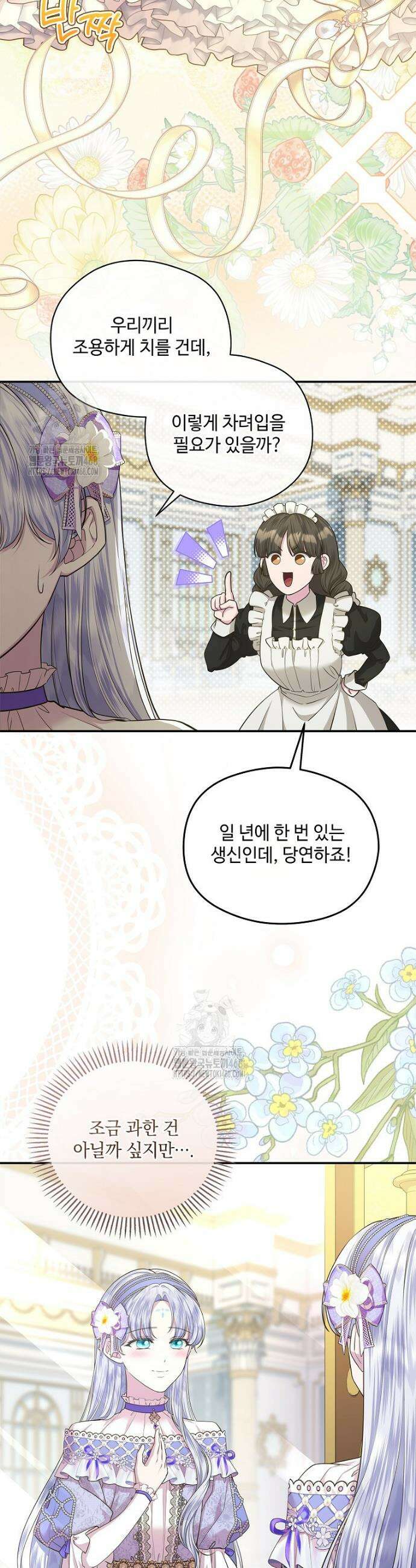 후원에 핀 제비꽃 55화 3