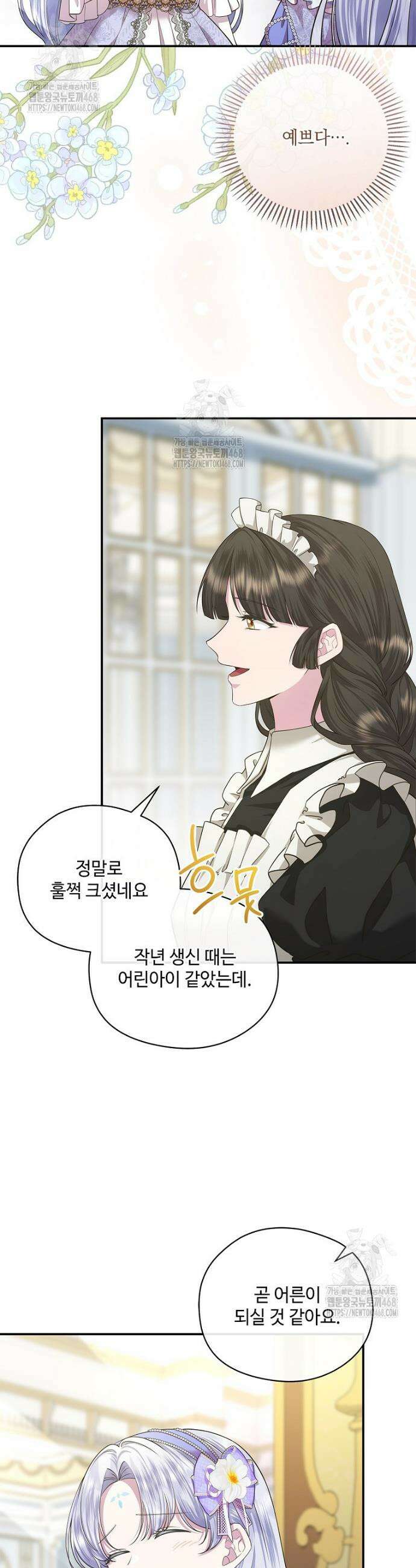 후원에 핀 제비꽃 55화 4