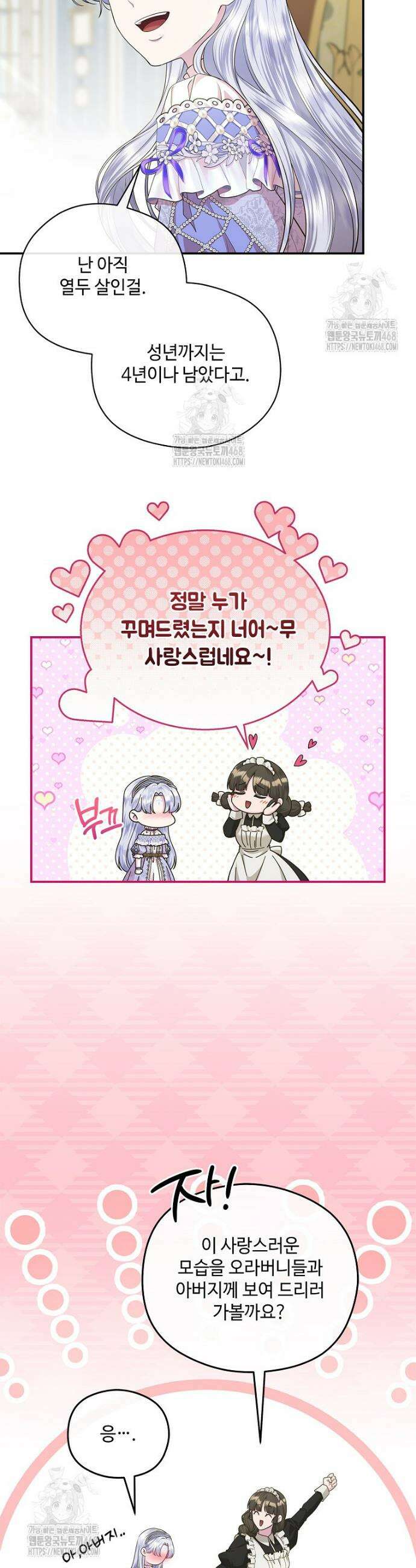후원에 핀 제비꽃 55화 5