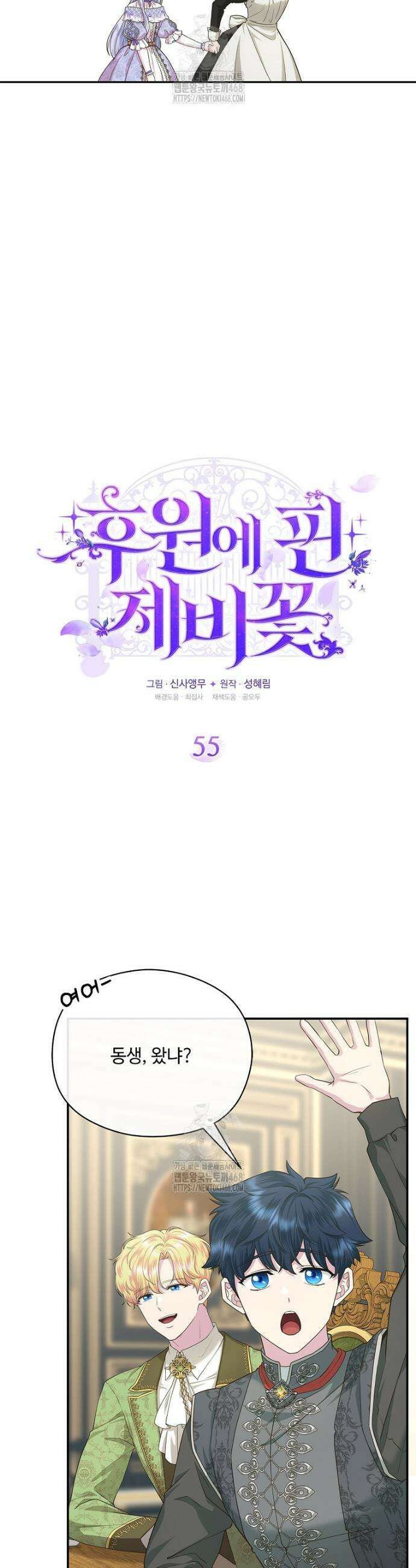 후원에 핀 제비꽃 55화 6